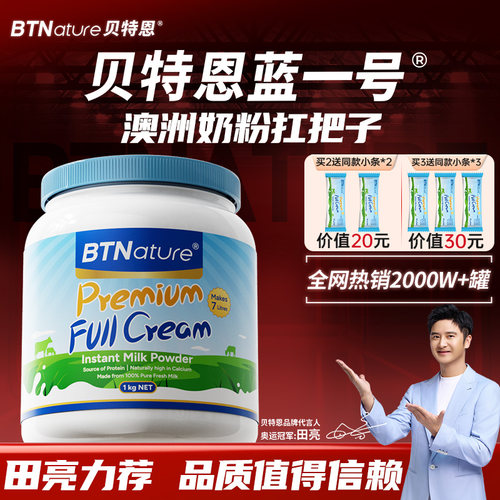 进口贝特恩蓝一号奶粉高钙儿童中老年成人男士奶粉官方正品旗舰店 - 封面
