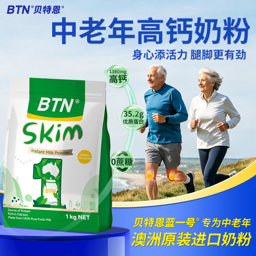 中老年奶粉高钙低脂官方旗舰店