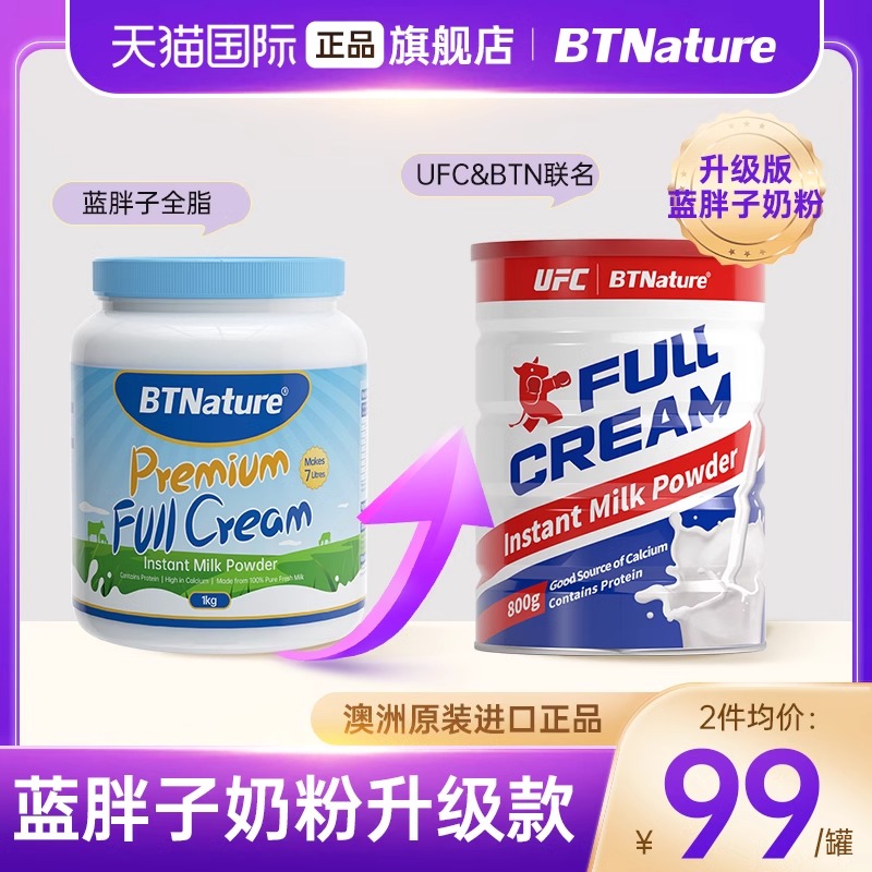 BTN脱脂牛奶粉高钙低脂无糖0脂肪成人澳洲进口纯正品官方旗舰店