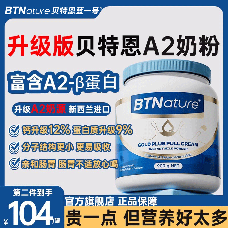 【升级A2奶源】促吸收护肠胃