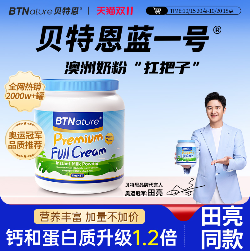 澳洲进口贝特恩蓝一号牛奶粉成人男士儿童中老年人官方正品旗舰店