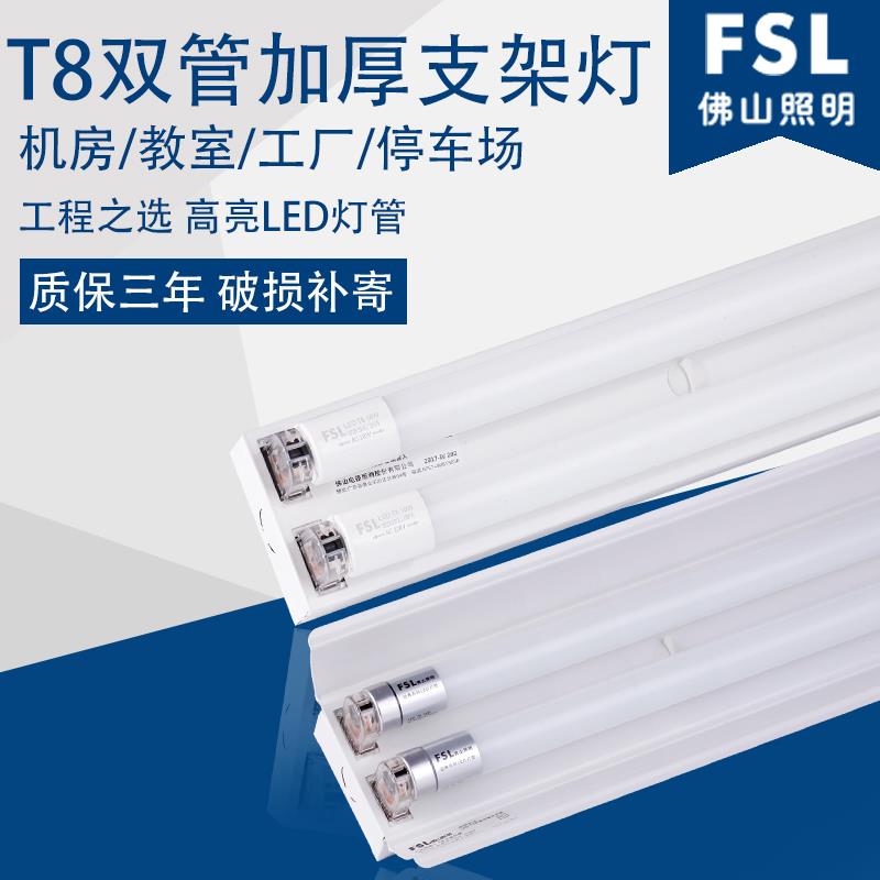 fsl光管t8单双管支架厂房led灯管