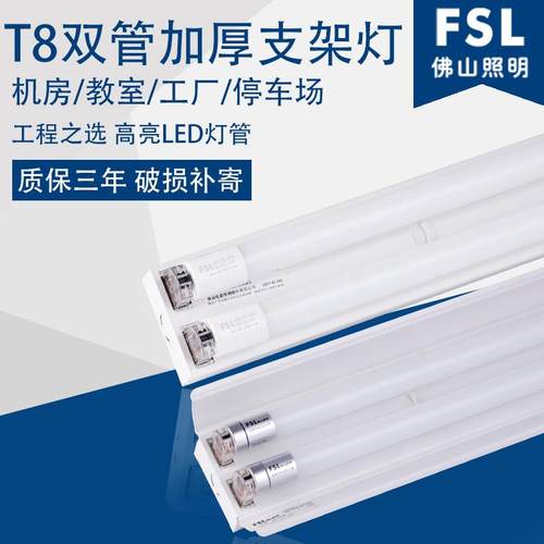 fsl光管t8单双管支架厂房led灯管