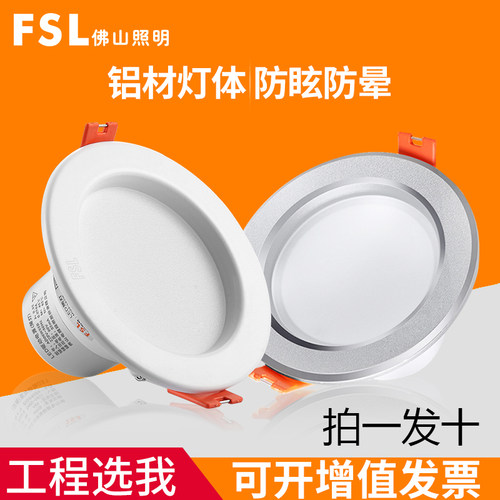 佛山照明4寸筒灯孔灯天花灯
