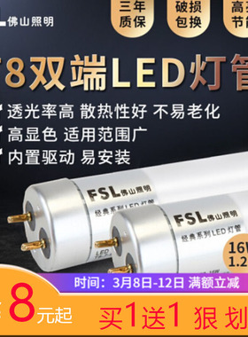 FSL佛山照明led灯管T8一体化支架1.2米节能日光灯管家用超亮光管