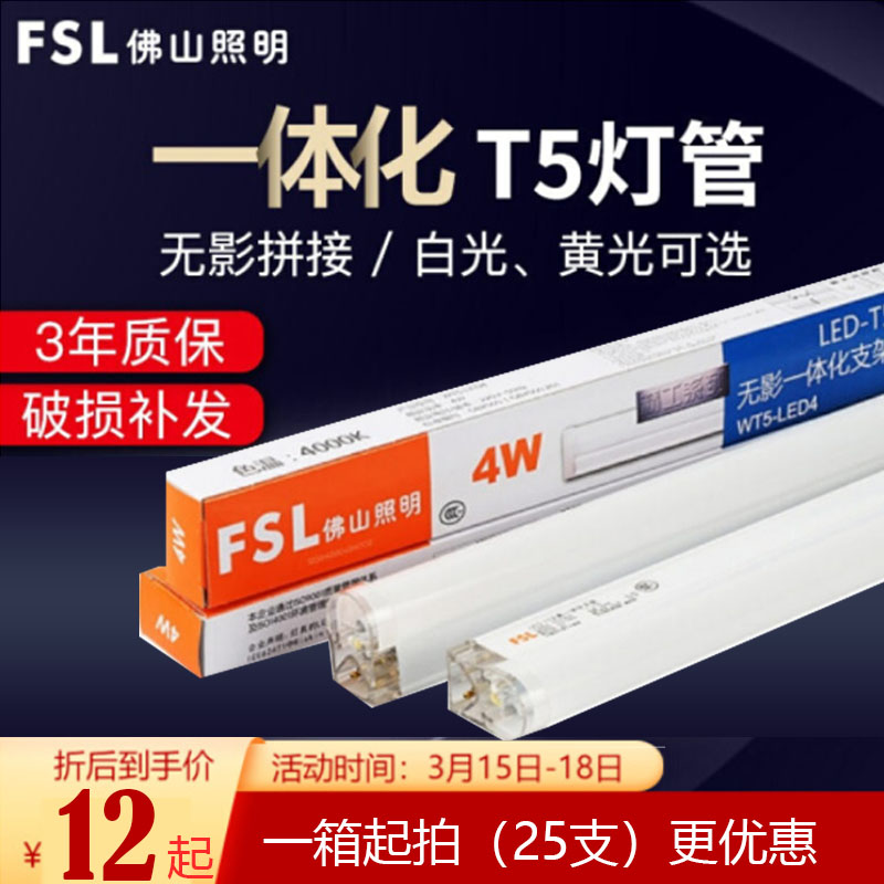 佛山照明led灯管t5长条家用支架