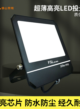 佛山照明LED投光灯庭院探照灯超亮50W100W200瓦广告灯户外投射灯