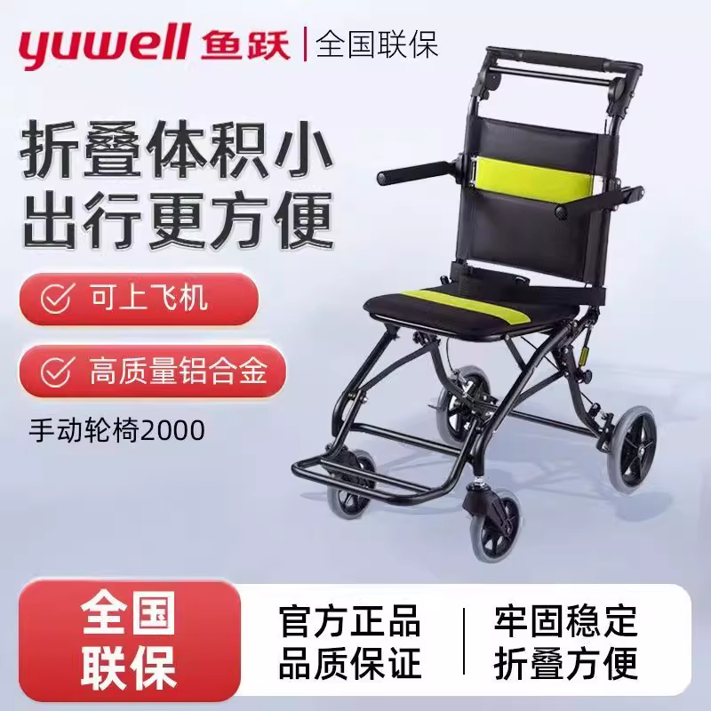 鱼跃轮椅2000可折叠安装充气旅游