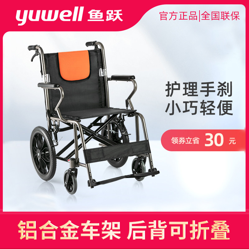 鱼跃轮椅车h056c型加强铝合金 可折叠折背型轻便老人手动代步轮椅