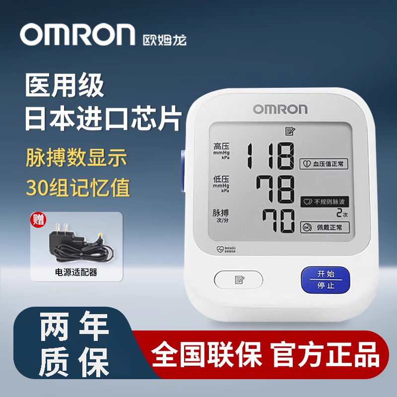 欧姆龙电子血压计家用U724J