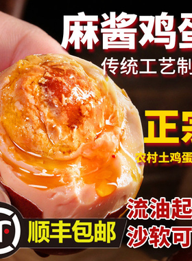 蓟州特产官方旗舰店松沙流油咸鸡蛋麻将鸡蛋麻酱鸡蛋天津蓟县正宗
