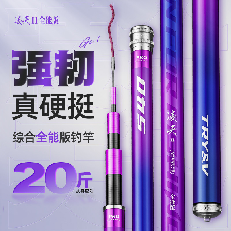 创威凌天二代全能版鱼竿台钓竿超轻硬碳素鱼竿手杆大物鲫鱼鲤鱼杆