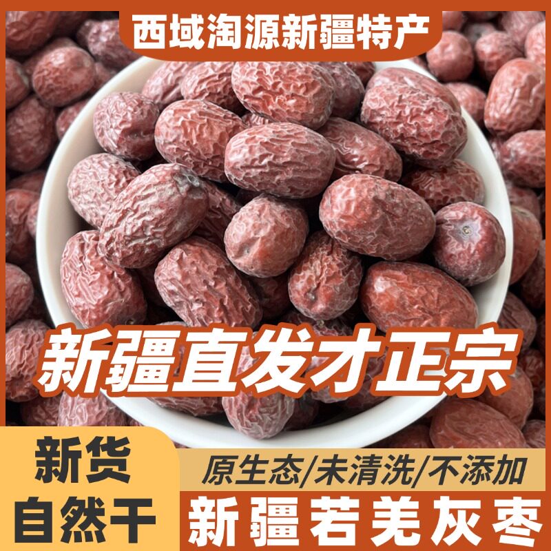 2025新枣新疆若羌灰枣原生态未清洗带土吊干枣子散装特级兵团红枣