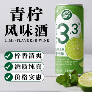 【新品】青柠味气泡果味酒低度水果酒微醺女士晚安酒酸甜自饮甜酒
