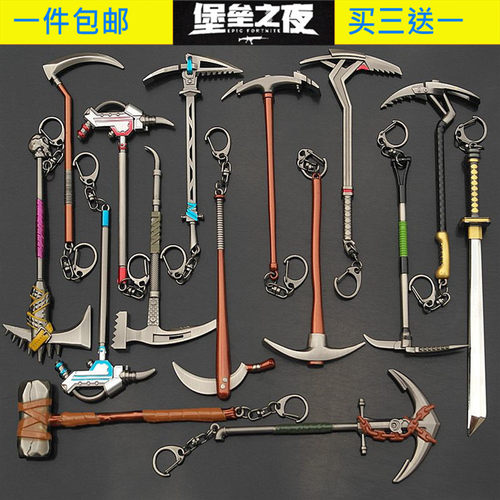 堡垒之夜周边武器模型步枪钥匙扣
