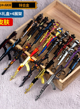 吃鸡玩具绝地求生和平精英新皮肤AKM全套M24装备迷你挂件仿真武器