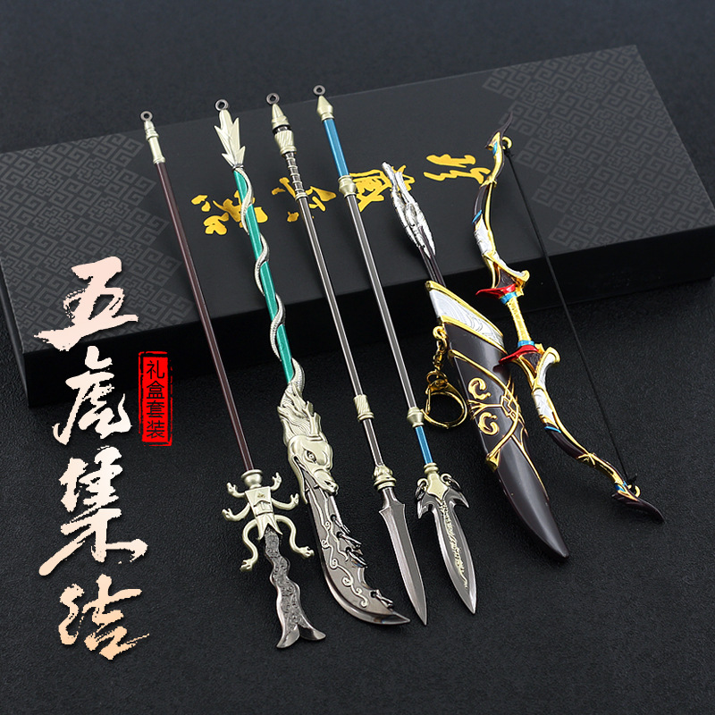 三国英雄传兵器模型金属武器套装