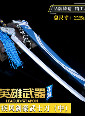 英雄联盟周边武器疾风剑豪钥匙扣