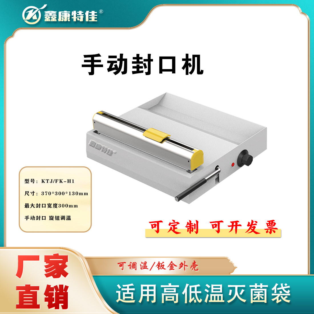 鑫康佳特医用全自动封口机打印机一体机切割牙科供应室封口器