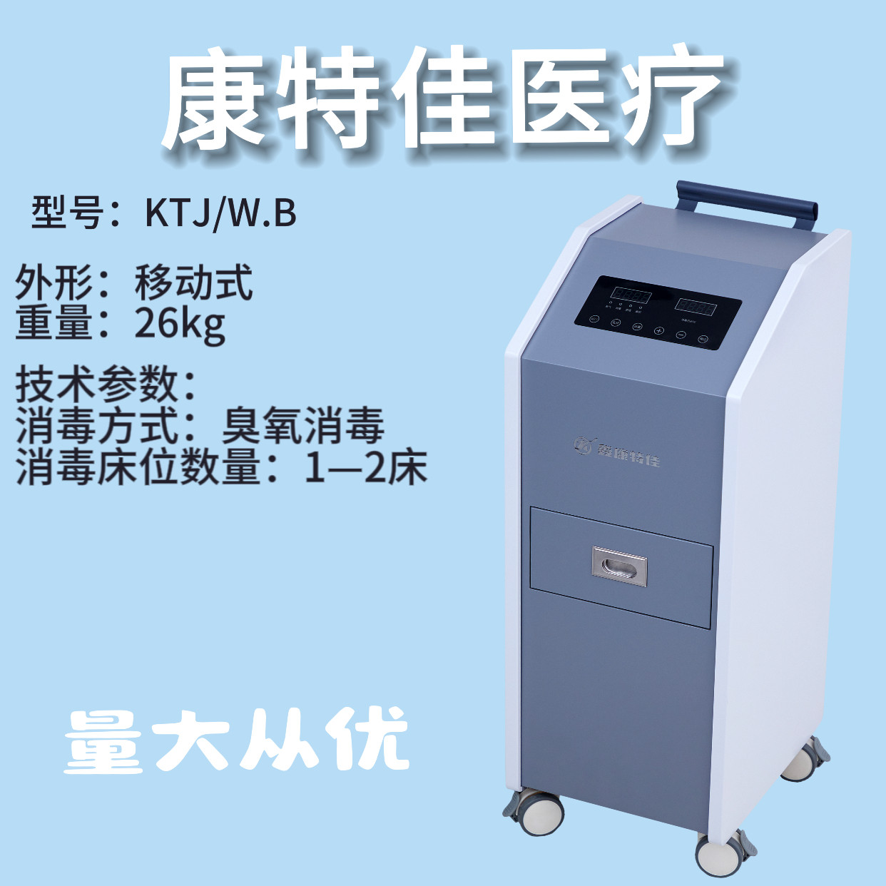 医用空气消毒机床单位臭氧病房移动式衣服被褥杀菌除异味家用消毒