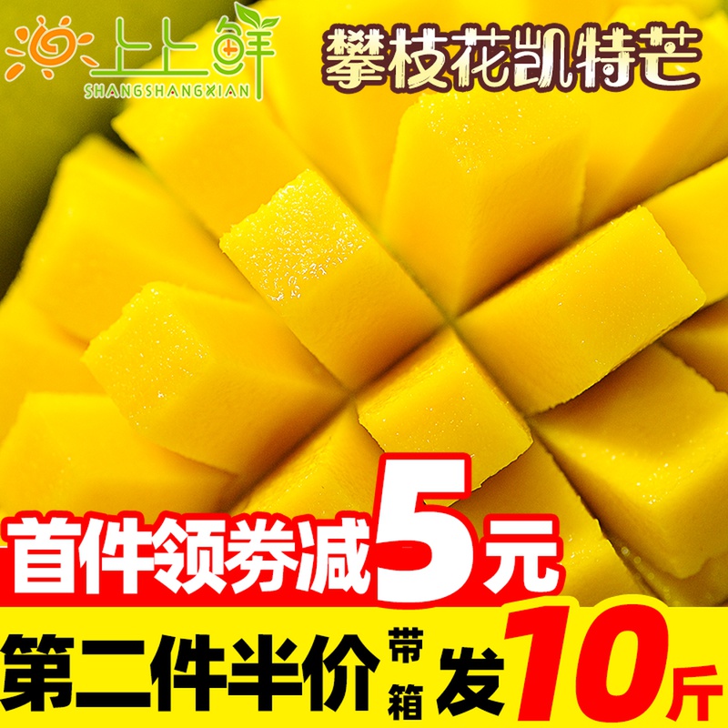 上上鲜 四川攀枝花凯特芒果新鲜大青当季整箱包邮甜水果5-10忙果