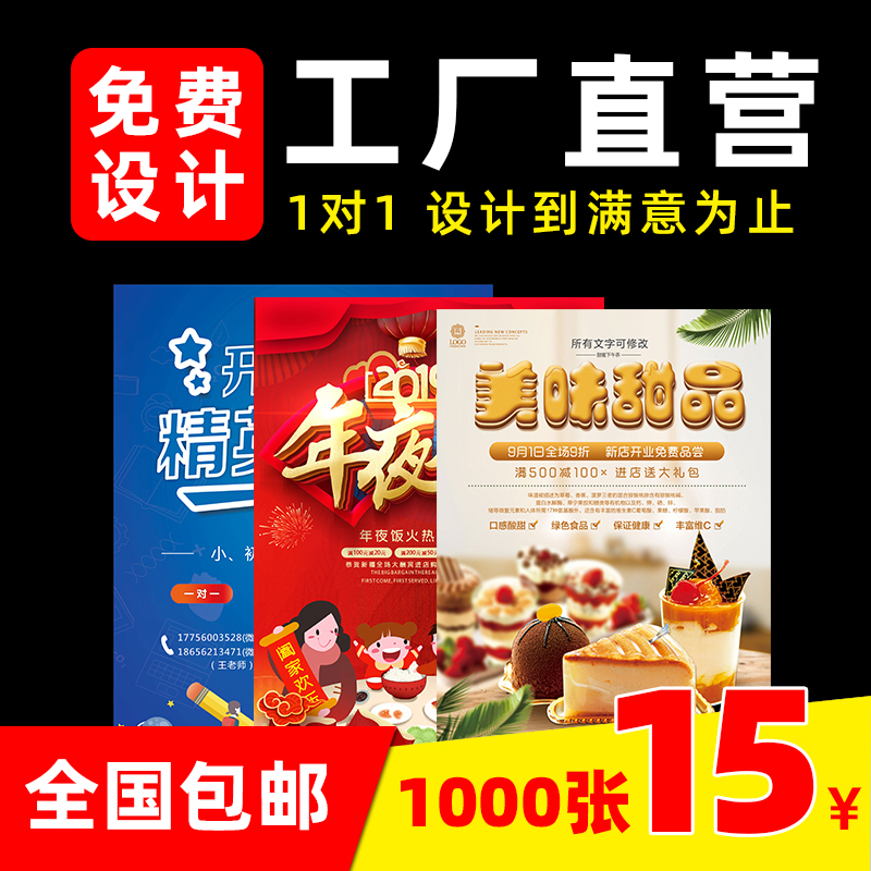 宣传单印制广告DM单印刷开业宣传单制作海报设计画册企业宣传册