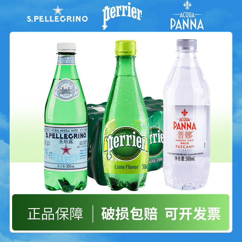 【特价链接】进口法国perrier巴黎水意大利圣培露 普娜500ml*24瓶