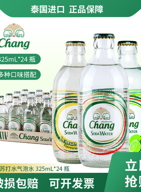 泰国进口chang泰象气泡水矿泉水苏打水无糖0脂肪325ml*24整箱
