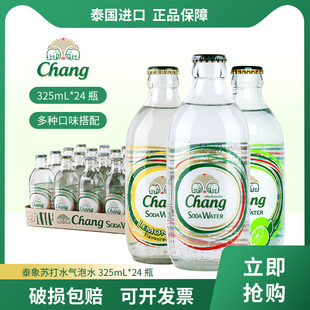 泰国进口chang泰象气泡水矿泉水苏打水无糖0脂肪325ml 24整箱