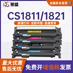 CS1811联想激光打印机黑色红色黄色青色粉盒厂家直销 莱盛LT181K易加粉硒鼓适用LENOVO