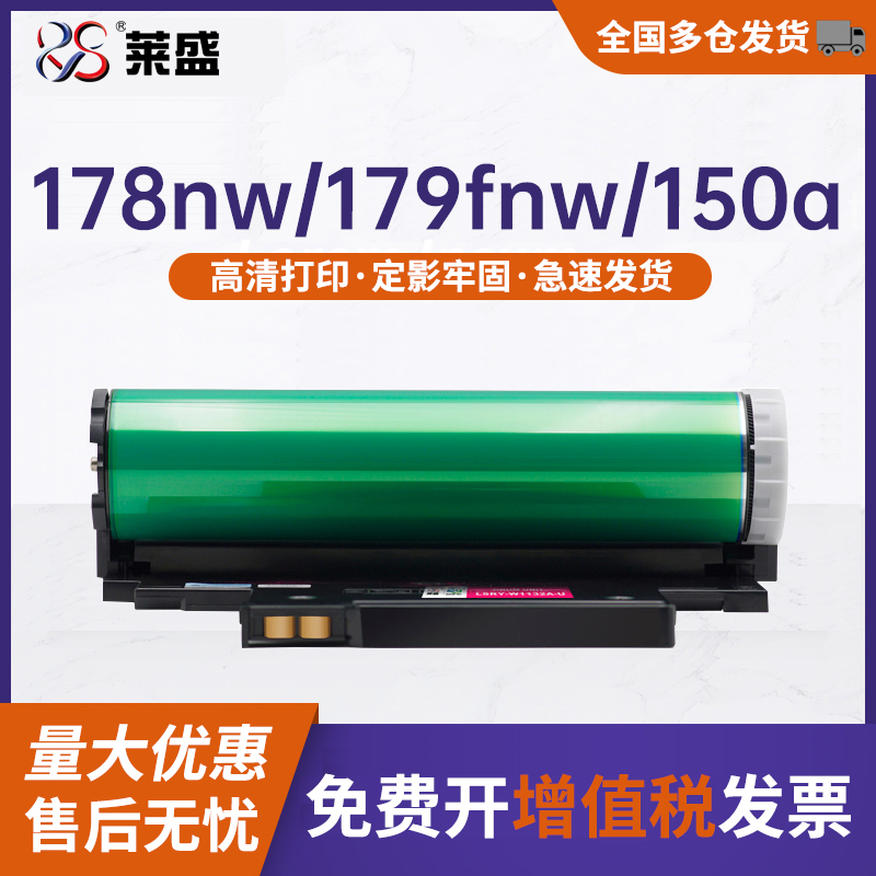 莱盛惠普W1132A鼓体,CM7110W