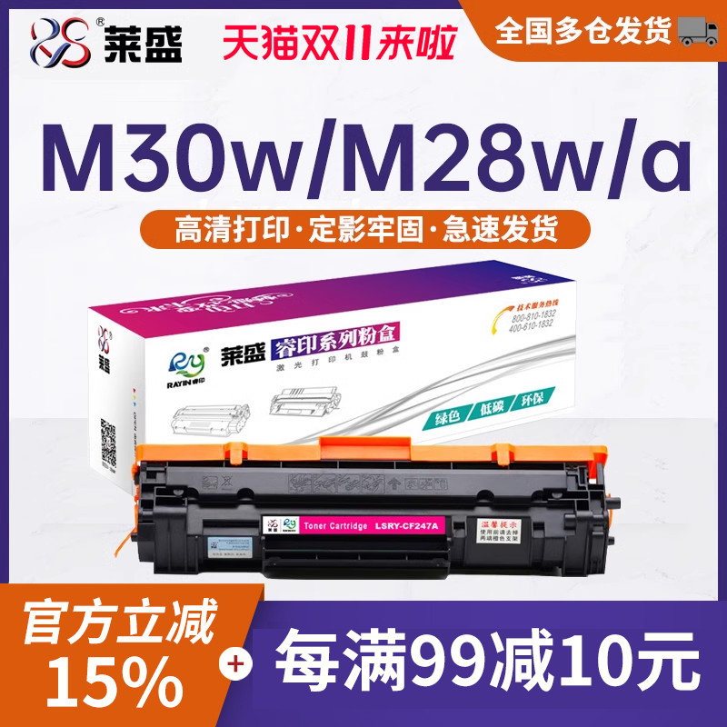 莱盛CF247A硒鼓适用惠普M29 M30W M30A M17A M17W M16 47A粉盒 激光打印机墨盒 HP Laserjet mfp 含芯片硒鼓