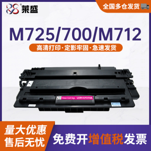 M712n M712xh 214A 打印机M712dn M725激光打印机粉盒一体机硒鼓 700 莱盛CF214A黑色硒鼓适用惠普HP