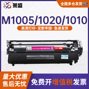 墨盒1010 plus 莱盛12a硒鼓 M1319f 1005打印机Q2612A m1005mfp 1018 适用惠普hp1020 LaserJet 佳能2900硒鼓