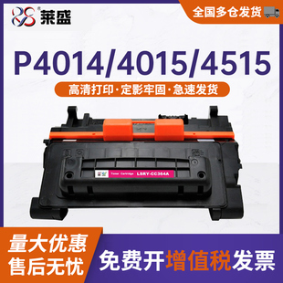 P4515N CC364X碳粉盒 P4015N 莱盛适用惠普CC364A P4015TN HP64A P4015硒鼓P4014N P4515TN打印机墨盒P4515X