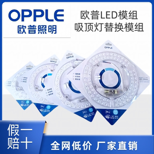 欧普照明led替换模组吸顶灯模组灯盘圆形替换灯芯12w18w24w36w