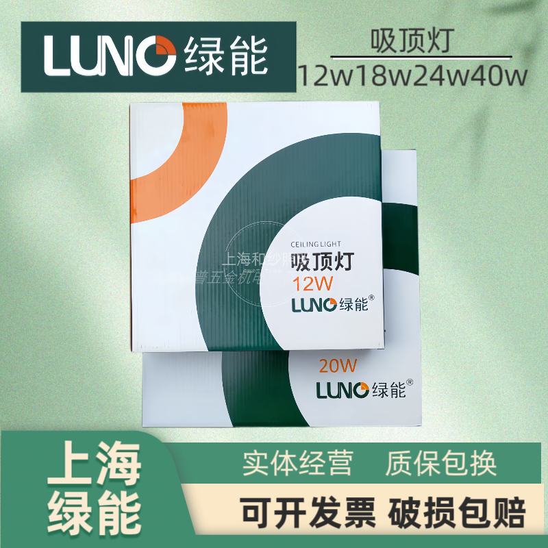上海绿源绿能LED吸顶灯12w18w24w40w圆形灯节能房顶灯灯芯模组