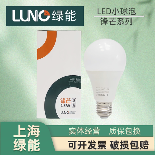 上海绿源绿能LED锋芒球泡E27E14螺口3w6w10w15w节能灯泡LNQP613S