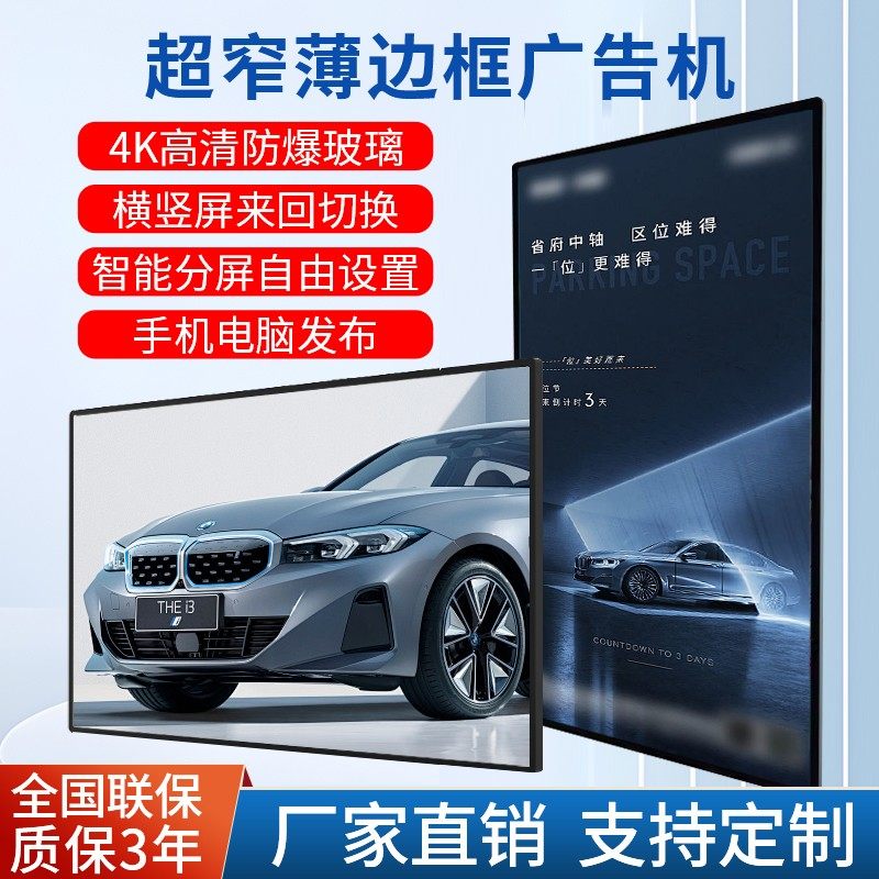 知嘉壁挂广告机显示屏32/43/50/55/65寸高清吊挂墙奶茶店电视宣传