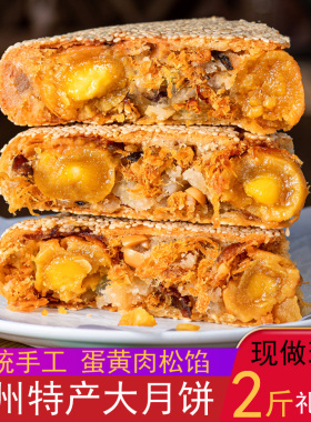 桥墩镇大月饼浙江温州特产中秋肉松蛋黄鲜肉五仁老式手工送礼盒装