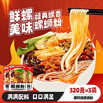 螺阿姨柳州螺蛳粉石螺清香酸辣米粉正宗特产