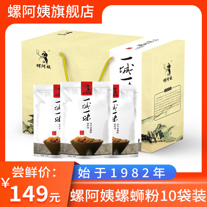 螺阿姨一城一味柳州正宗螺蛳粉特产螺狮粉10袋装整箱礼盒装螺丝粉