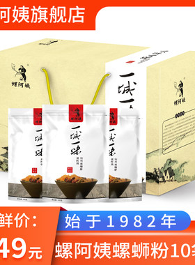 螺阿姨一城一味柳州正宗螺蛳粉特产螺狮粉10袋装整箱礼盒装螺丝粉