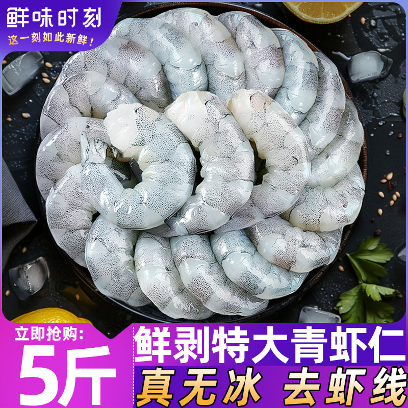 鲜冻青虾仁无冰特大虾仁低脂活剥去虾线 线鲜活冷冻健身新鲜好虾