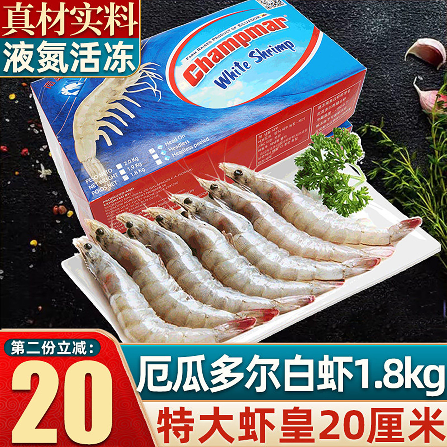 厄瓜多尔进口白虾40-50冷冻新鲜海鲜水产年货大虾南美虾超大特大