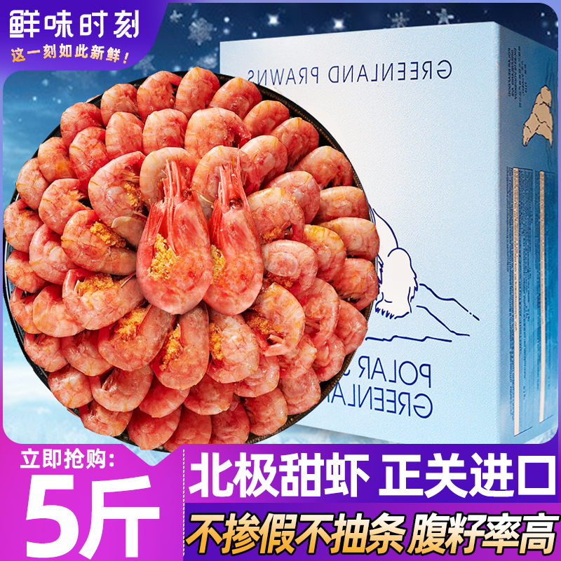 丹麦北极虾熊甜虾带籽即食熟冻