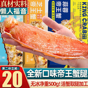 帝王蟹腿鲜活大螃蟹口味蟹脚肉熟冻海鲜礼盒进口皇帝蟹年货送礼