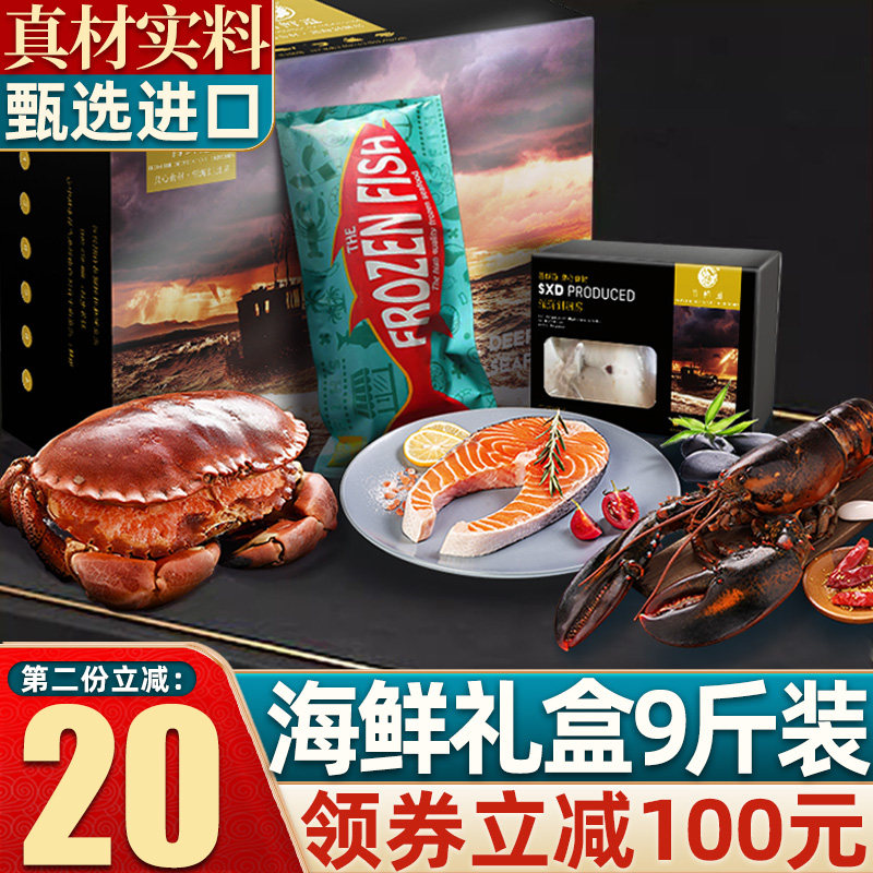 年货海鲜大礼包海鲜礼盒年货礼盒批发新鲜冷冻海鲜水产顺丰配送