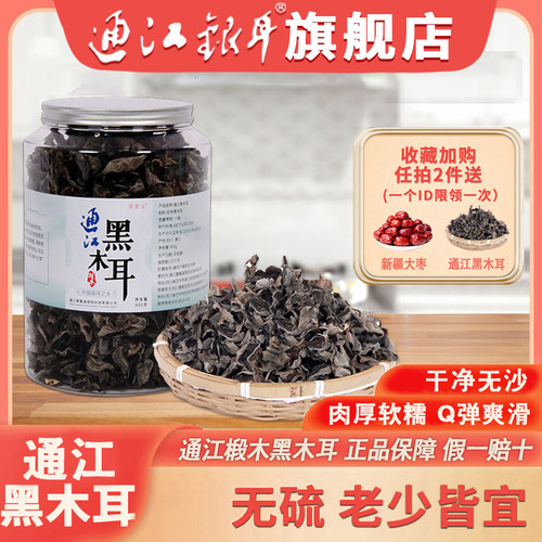 通江深山椴木黑木耳干货野外生长