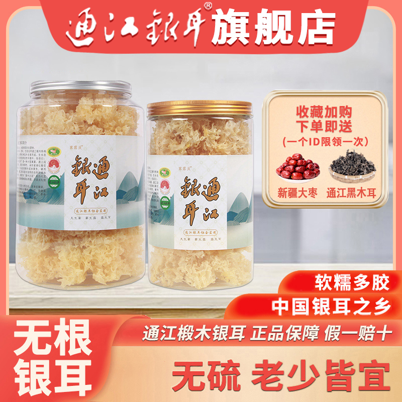 通江椴木一级银耳干货无硫软糯